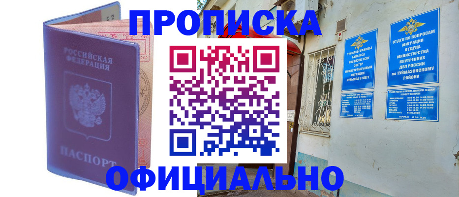 прописка регистрация в Курганской области
