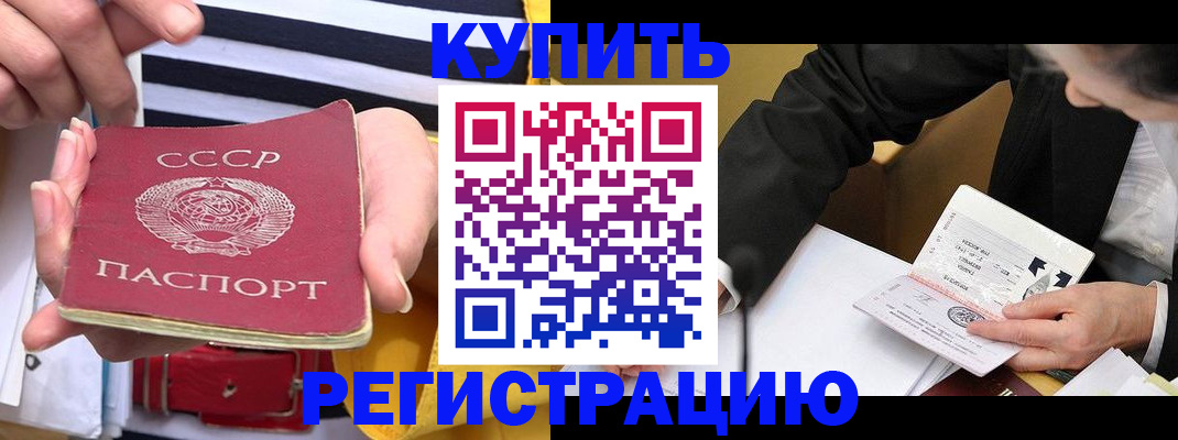купить прописку в Курганской области