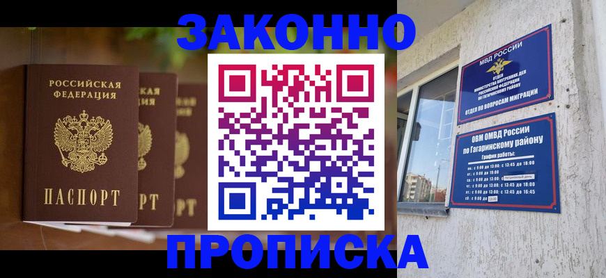 временная регистрация для школы в Курганской области