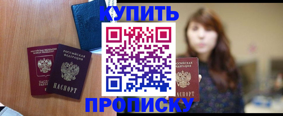 временная регистрация собственник в Курганской области