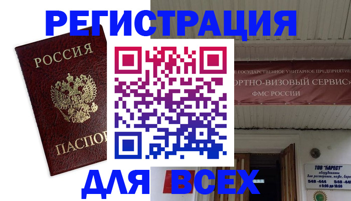 прописка в Курганской области