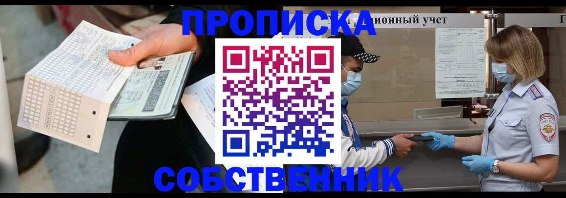 временная регистрация надежно в Курганской области
